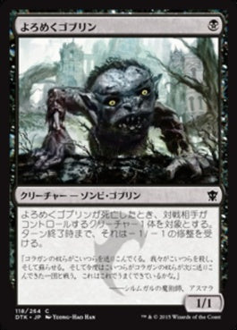 naokuroshop MTG [DTK][118][黒][C][JP][よろめくゴブリン/Shambling Goblin] NM