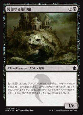 naokuroshop MTG [DTK][127][黒][C][JP][放浪する墓甲羅/Wandering Tombshell] NM