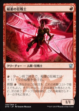 naokuroshop MTG [DTK][146][赤][U][JP][稲妻の狂戦士/Lightning Berserker] NM