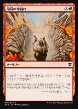 naokuroshop MTG [DTK][148][赤][C][JP][溶岩の地割れ/Magmatic Chasm] NM