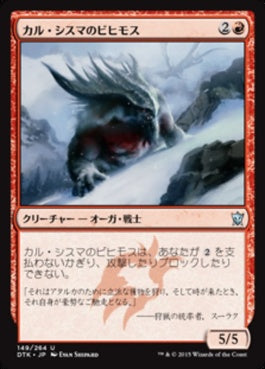 naokuroshop MTG [DTK][149][赤][U][JP][カル・シスマのビヒモス/Qal Sisma Behemoth] NM