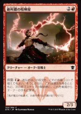 naokuroshop MTG [DTK][155][赤][C][JP][絶叫郷の喧嘩屋/Screamreach Brawler] NM