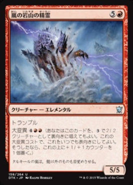 naokuroshop MTG [DTK][158][赤][U][JP][嵐の岩山の精霊/Stormcrag Elemental] NM