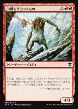 naokuroshop MTG [DTK][160][赤][C][JP][山頂をうろつくもの/Summit Prowler] NM