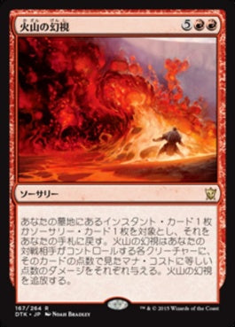 naokuroshop MTG [DTK][167][赤][R][JP][火山の幻視/Volcanic Vision] NM