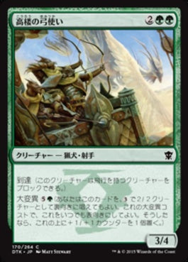 naokuroshop MTG [DTK][170][緑][C][JP][高楼の弓使い/Aerie Bowmasters] NM