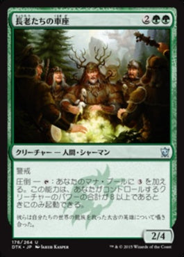 naokuroshop MTG [DTK][176][緑][U][JP][長老たちの車座/Circle of Elders] NM