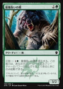 naokuroshop MTG [DTK][183][緑][C][JP][龍傷負いの熊/Dragon-Scarred Bear] NM