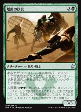 naokuroshop MTG [DTK][198][緑][U][JP][塩路の伏兵/Salt Road Ambushers] NM