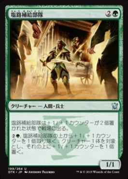 naokuroshop MTG [DTK][199][緑][U][JP][塩路補給部隊/Salt Road Quartermasters] NM