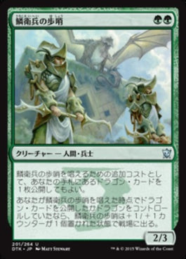 naokuroshop MTG [DTK][201][緑][U][JP][鱗衛兵の歩哨/Scaleguard Sentinels] NM