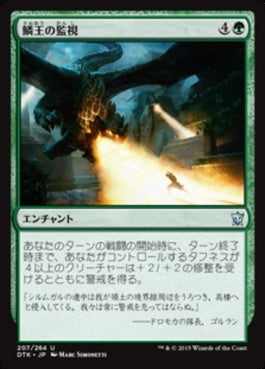 naokuroshop MTG [DTK][207][緑][U][JP][鱗王の監視/Sight of the Scalelords] NM