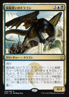 naokuroshop MTG [DTK][226][多][R][JP][屍術使いのドラゴン/Necromaster Dragon] NM