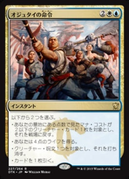 naokuroshop MTG [DTK][227][多][R][JP][オジュタイの命令/Ojutai's Command] NM