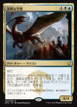 naokuroshop MTG [DTK][228][多][R][JP][清純な空智/Pristine Skywise] NM