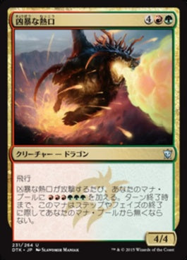 naokuroshop MTG [DTK][231][多][U][JP][凶暴な熱口/Savage Ventmaw] NM