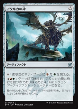 naokuroshop MTG [DTK][235][茶][U][JP][アタルカの碑/Atarka Monument] NM