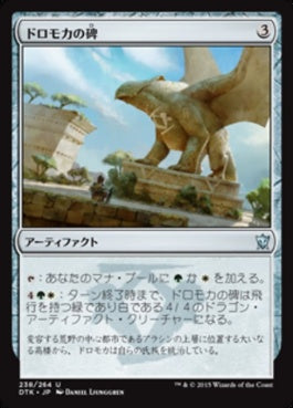 naokuroshop MTG [DTK][238][茶][U][JP][ドロモカの碑/Dromoka Monument] NM