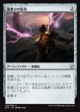 naokuroshop MTG [DTK][245][茶][U][JP][嵐乗りの装具/Stormrider Rig] NM