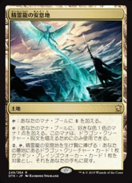 naokuroshop MTG [DTK][249][土地][R][JP][精霊龍の安息地/Haven of the Spirit Dragon] NM