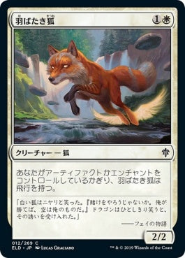 naokuroshop MTG [ELD][012][白][C][EN][羽ばたき狐/Flutterfox]（foil） NM