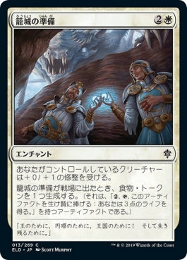 naokuroshop MTG [ELD][013][白][C][JP][籠城の準備/Fortifying Provisions]（foil） NM