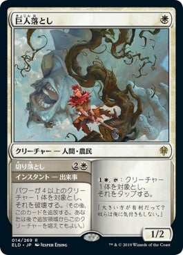 naokuroshop MTG [ELD][014][白][R][JP][巨人落とし/Giant Killer]（foil） NM