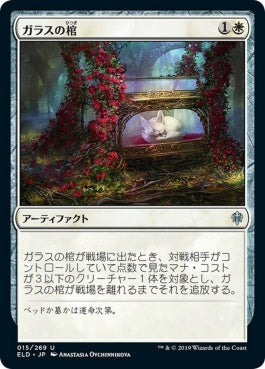 naokuroshop MTG [ELD][015][白][U][EN][ガラスの棺/Glass Casket]（foil） NM