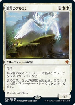 naokuroshop MTG [ELD][017][白][M][EN][調和のアルコン/Harmonious Archon]（foil） NM