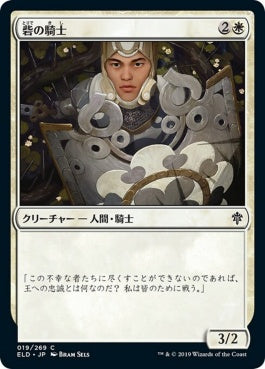 naokuroshop MTG [ELD][019][白][C][JP][砦の騎士/Knight of the Keep]（foil） NM