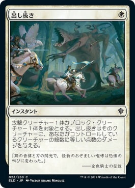 naokuroshop MTG [ELD][023][白][C][JP][出し抜き/Outflank] NM