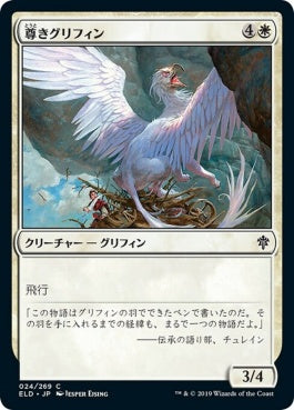 naokuroshop MTG [ELD][024][白][C][EN][尊きグリフィン/Prized Griffin]（foil） NM