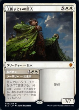 naokuroshop MTG [ELD][026][白][M][JP][王国まといの巨人/Realm-Cloaked Giant] NM