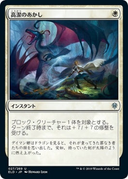 naokuroshop MTG [ELD][027][白][U][JP][高潔のあかし/Righteousness]（foil） NM