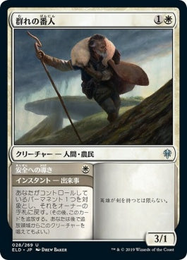 naokuroshop MTG [ELD][028][白][U][JP][群れの番人/Shepherd of the Flock]（foil） NM