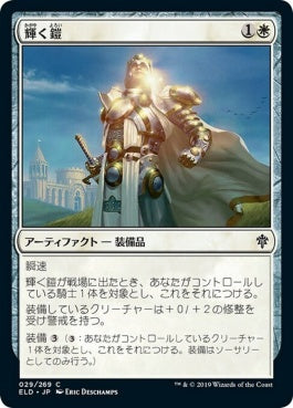 naokuroshop MTG [ELD][029][白][C][JP][輝く鎧/Shining Armor] NM