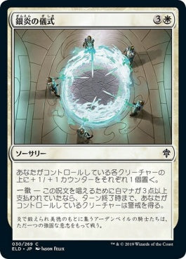 naokuroshop MTG [ELD][030][白][C][EN][銀炎の儀式/Silverflame Ritual]（foil） NM