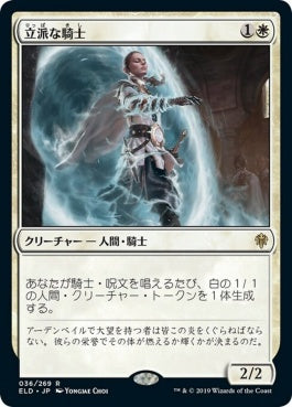 naokuroshop MTG [ELD][036][白][R][JP][立派な騎士/Worthy Knight]（foil） NM