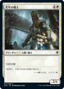 naokuroshop MTG [ELD][037][白][C][JP][若年の騎士/Youthful Knight]（foil） NM