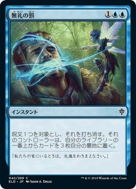 naokuroshop MTG [ELD][042][青][C][EN][無礼の罰/Didn't Say Please]（foil） NM