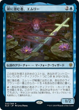 naokuroshop MTG [ELD][043][青][R][JP][湖に潜む者、エムリー/Emry, Lurker of the Loch]（foil） NM