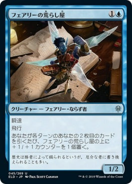 naokuroshop MTG [ELD][045][青][U][EN][フェアリーの荒らし屋/Faerie Vandal]（foil） NM