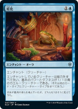 naokuroshop MTG [ELD][047][青][U][EN][蛙化/Frogify]（foil） NM