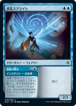 naokuroshop MTG [ELD][049][青][U][JP][惑乱スプライト/Hypnotic Sprite]（foil） NM