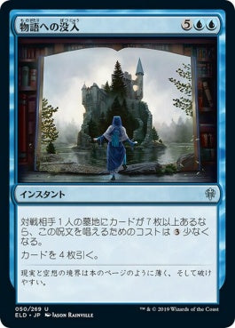 naokuroshop MTG [ELD][050][青][U][JP][物語への没入/Into the Story]（foil） NM