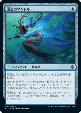 naokuroshop MTG [ELD][052][青][C][EN][潮流のマントル/Mantle of Tides]（foil） NM