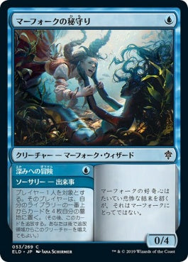 naokuroshop MTG [ELD][053][青][C][JP][マーフォークの秘守り/Merfolk Secretkeeper]（foil） NM