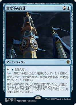 naokuroshop MTG [ELD][054][青][R][EN][真夜中の時計/Midnight Clock]（foil） NM