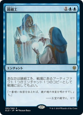 naokuroshop MTG [ELD][055][青][R][EN][鏡細工/Mirrormade]（foil） NM