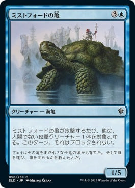 naokuroshop MTG [ELD][056][青][C][EN][ミストフォードの亀/Mistford River Turtle]（foil） NM